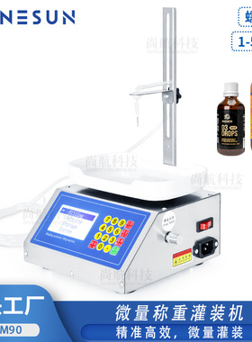 ZONESUN 1-50ml小型液体称重灌装机数控口服液香水精油分量罐装机