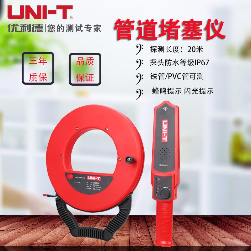 测堵器UT661A/B电工管道测堵仪 防水探头铁管PVC管探测器