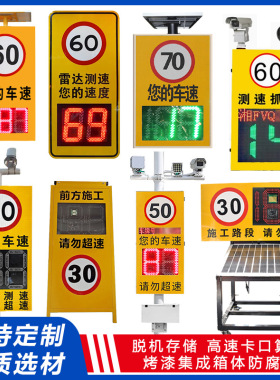 高速太阳能测速牌超速抓拍测速牌显示屏交通限速60电子雷达诱导屏