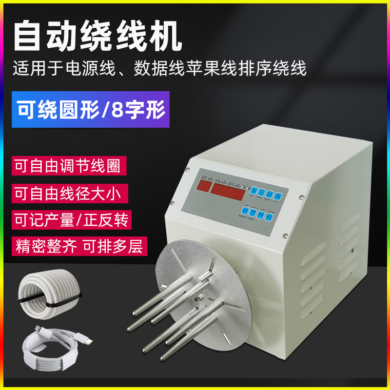 全自动电动绕线机usb电源数据线卷线机打卷机计米排序卷绕一体机