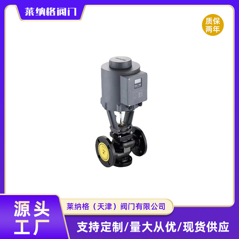 铸钢电动二通阀中央空调暖通用比例积分电动调节阀压差旁通阀