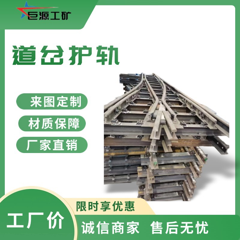 道岔护轨 保护车轮安全单开道岔组成部分 厂家直营轨道双开道岔
