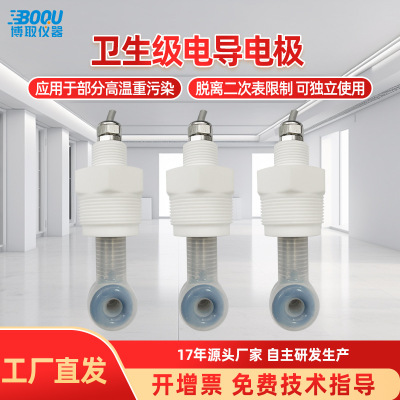 博取感应式电导率电极酸碱卫生高温浓度计硝酸氢氟酸清洗DDG-GYW