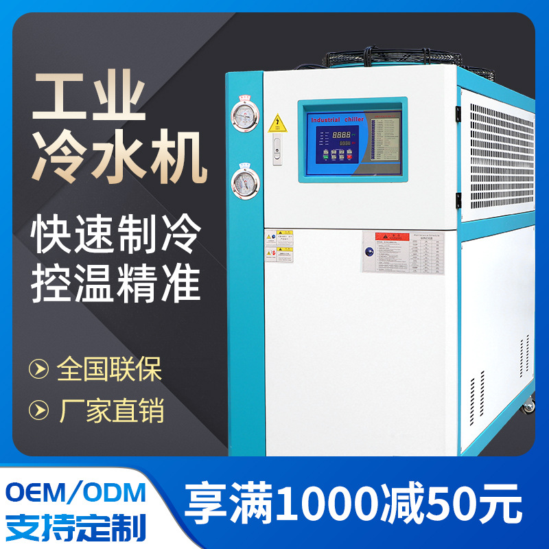 工业冷水机风冷式制冷机冷却水循环冷水机冻水机组模具降温冰水机
