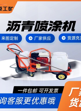 沥青喷涂机移动灵活 乳化沥青撒布机厂家直营 手推式沥青撒布机