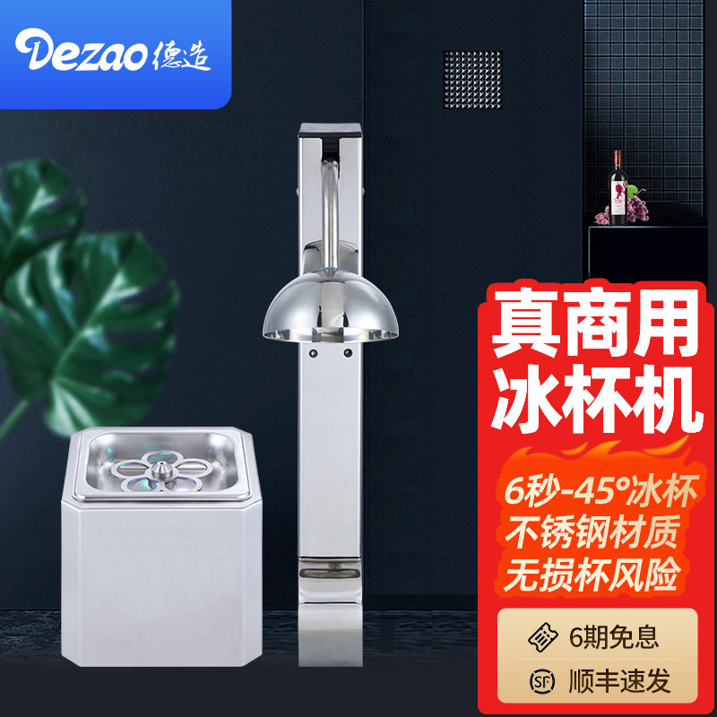 德造小型迷你冰杯机商用二氧化碳CO2酒吧快速制冷器玻璃杯干冰机