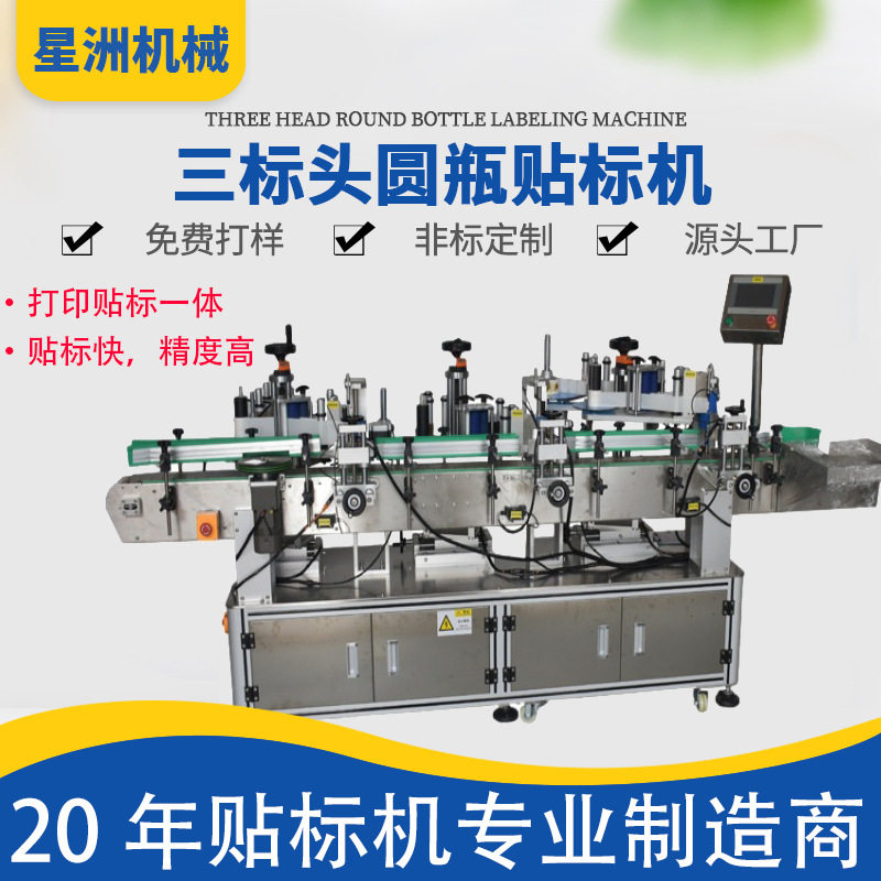 全自动三标头圆瓶贴标机酒精瓶子贴标机异形瓶不干胶贴标签机
