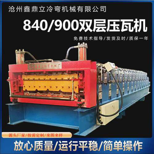 跨境专供新型数控840-900全自动双层压瓦机 彩钢瓦不锈钢压瓦设备