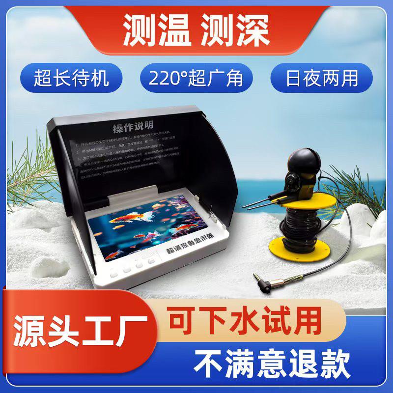 2026新款水下探鱼器高清探头可视摄像头超清夜视钓鱼锚鱼水底看鱼