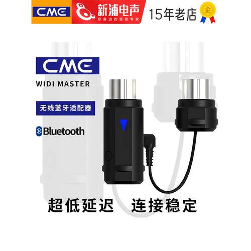 Cme Widi主无线收发器蓝牙适配器Midi键盘电动吹管电动鼓连接电缆