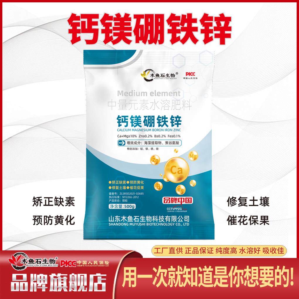 钙镁硼锌铁叶面肥中微量元素水溶肥生根增产肥料螯合冲施肥颗粒肥图片