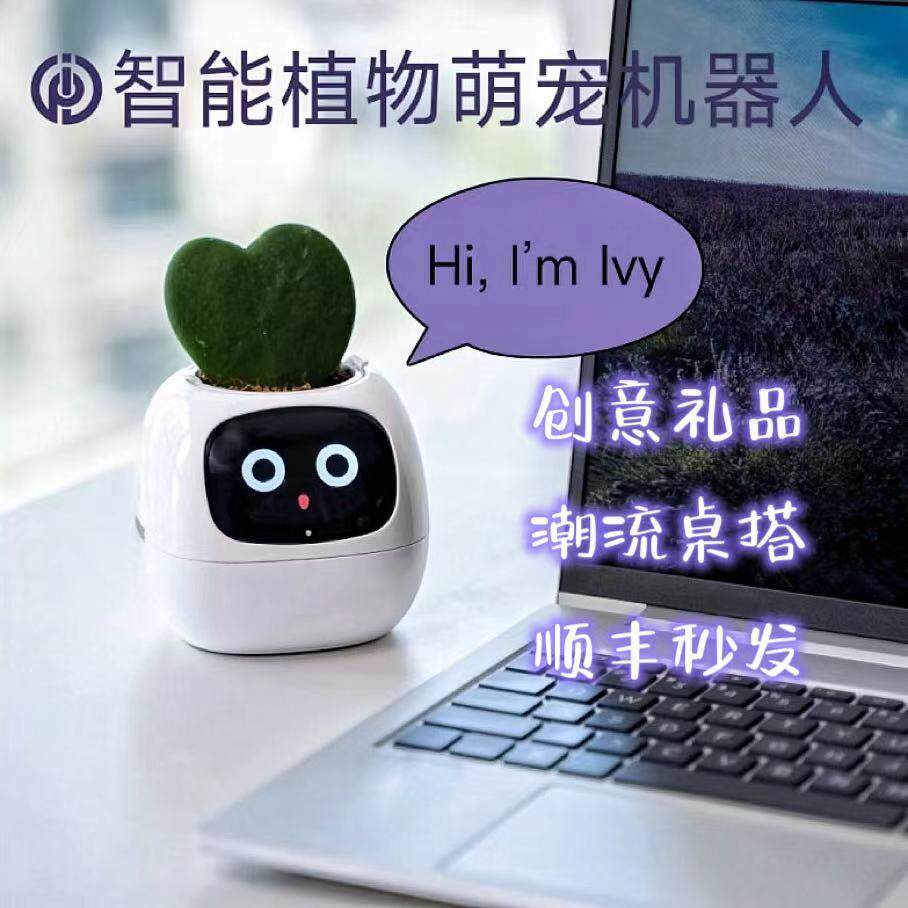代英文版IVY智能植物萌宠花盆 桌搭潮玩 黑科技好物创意礼品