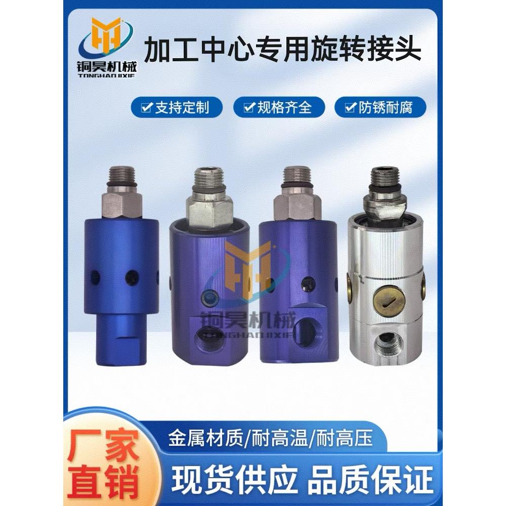 加工中心深孔钻高压高速M16X1.5L中心出水A10-1771-05L旋转接头