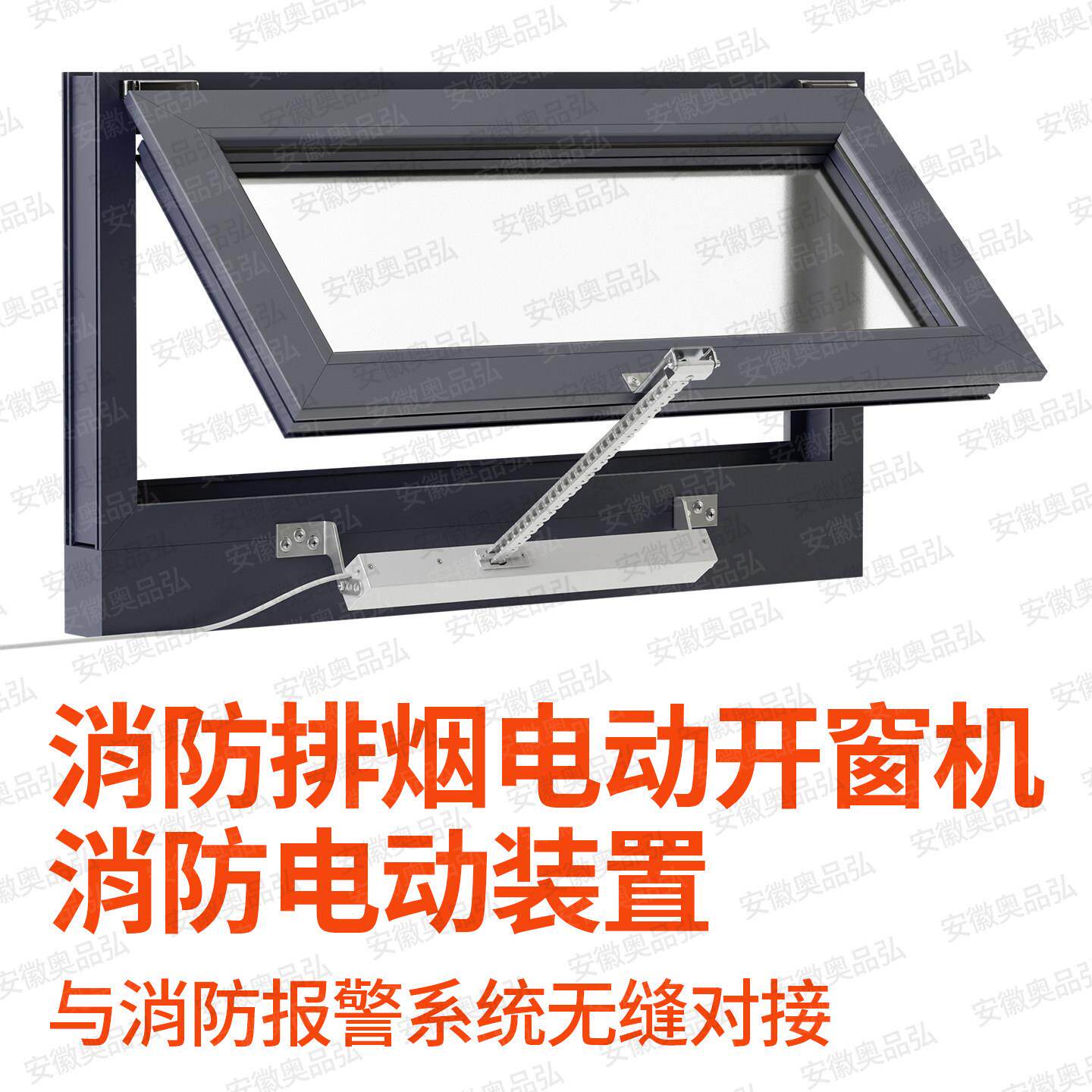 单链式电动开窗器自动打开内平开窗遥控开关窗控制消防联动排烟窗