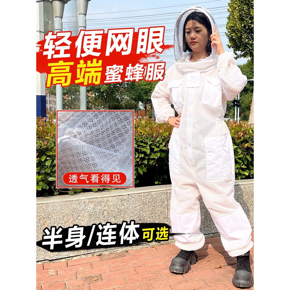 出口型3层网面透气防蜂服蜜蜂服防护蜂衣半身养蜂服连体防蜂衣