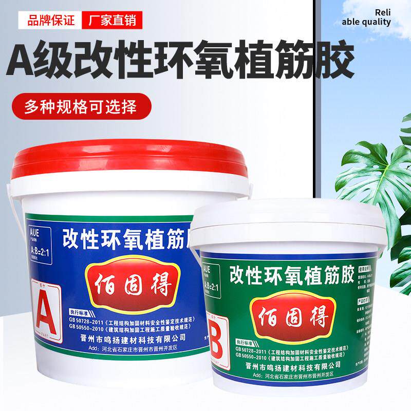 佰固得建筑改性环氧植筋胶环氧型桥梁加固建筑用混凝土安固锚固胶