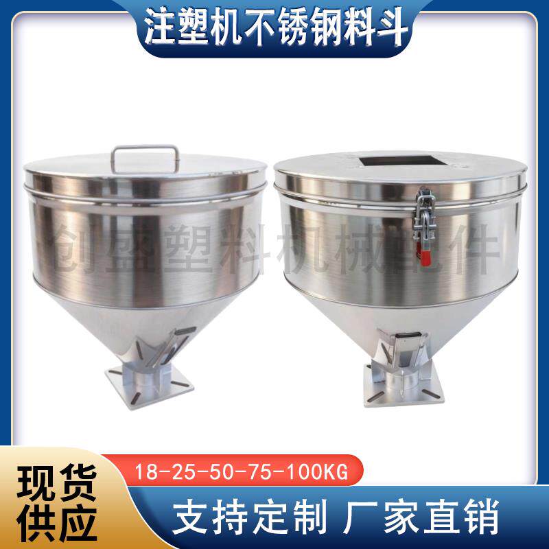 注塑机料斗不锈钢料桶下料斗吹膜机料斗辅助机储料桶挤出机落料桶