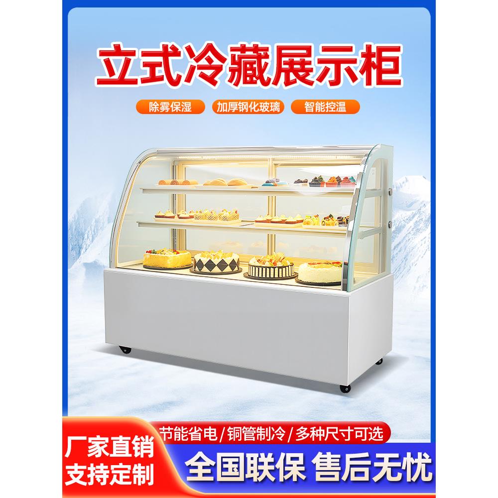 立式蛋糕柜果汁牛奶冷藏展示柜商用风冷除雾甜品西点水果保鲜柜