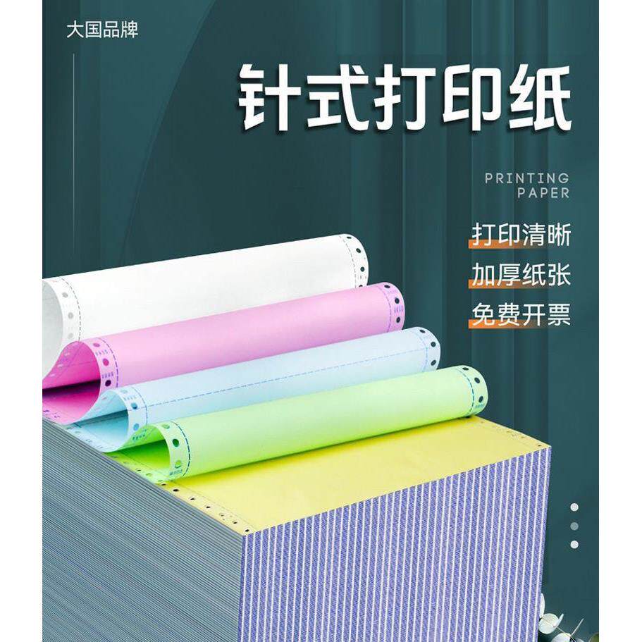 针式打印纸三联四联五联出库单二联一联电脑打印纸二联送货单入库