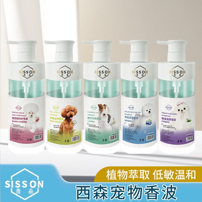 【西森】宠物香波 宠物沐浴露 植物萃取 低敏温和 去味留香