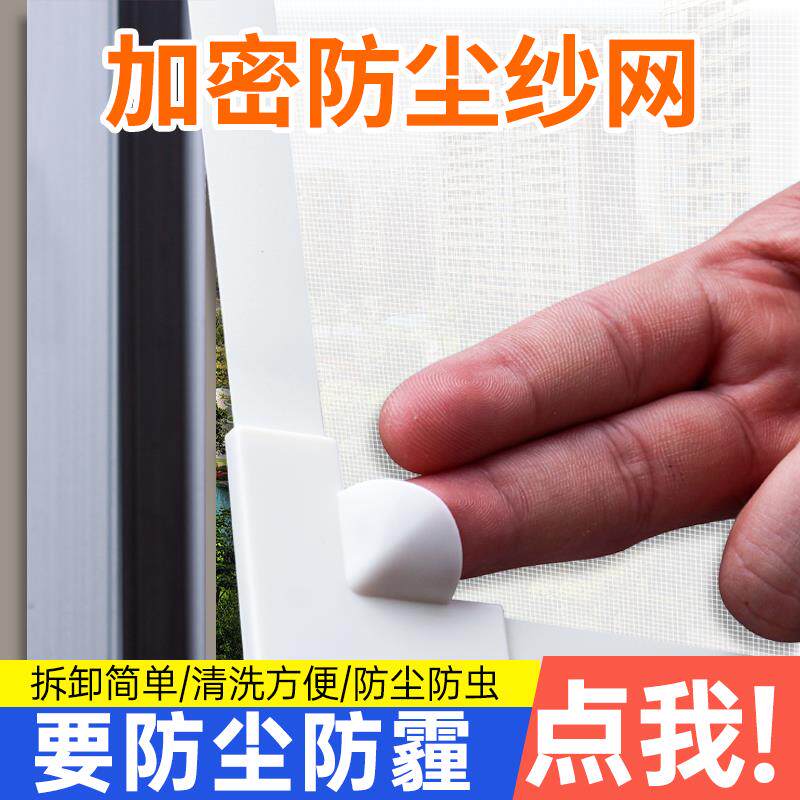磁吸防尘纱窗定制加密魔术贴窗沙网自装防蚊防虫隐形过滤防雾霾帘
