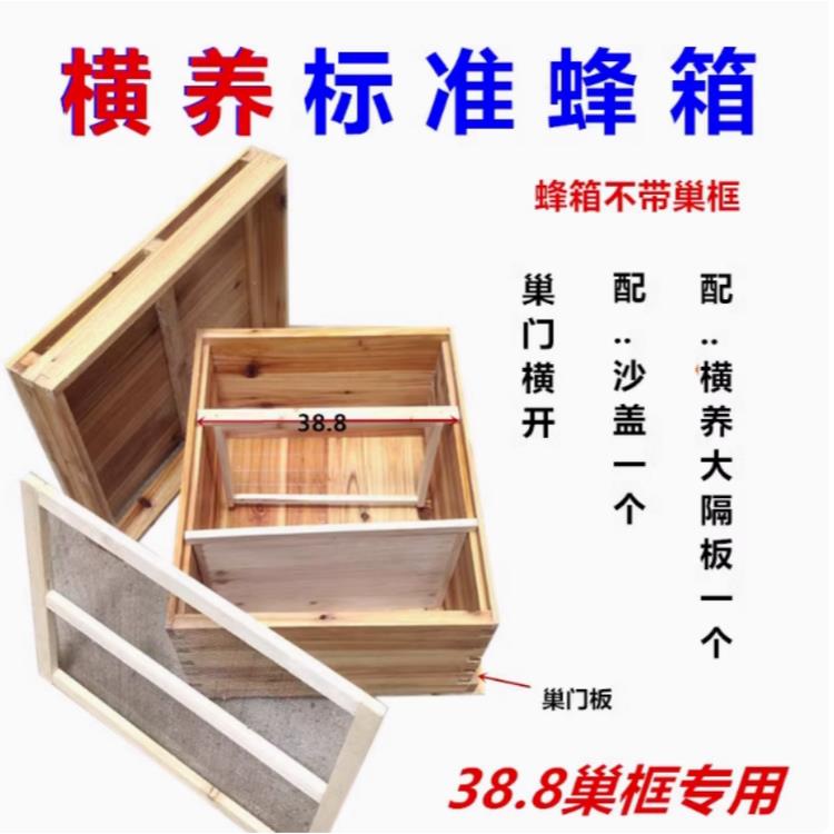 意标横养蜂箱横养双王箱39蜂箱煮蜡蜂箱杉木蜂箱横养巢框中蜂横养