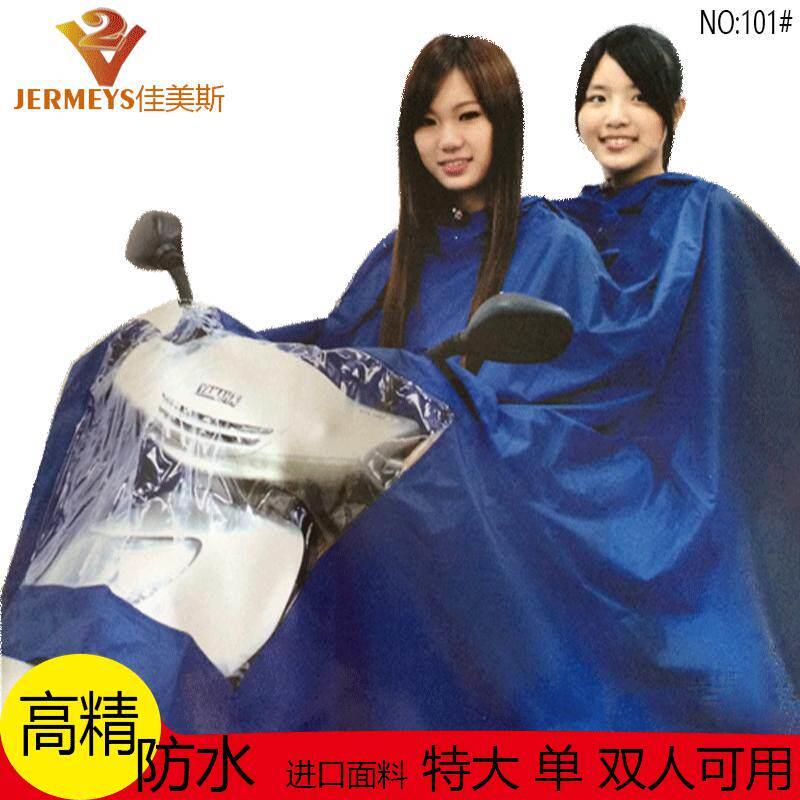 佳美斯雨衣单人双人男士女款机车加厚加大电动车骑行双人雨衣