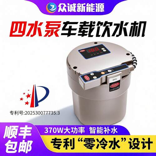 24V车载饮水机冷热自动上水12V四水泵智能热水器大货车专用烧水壶