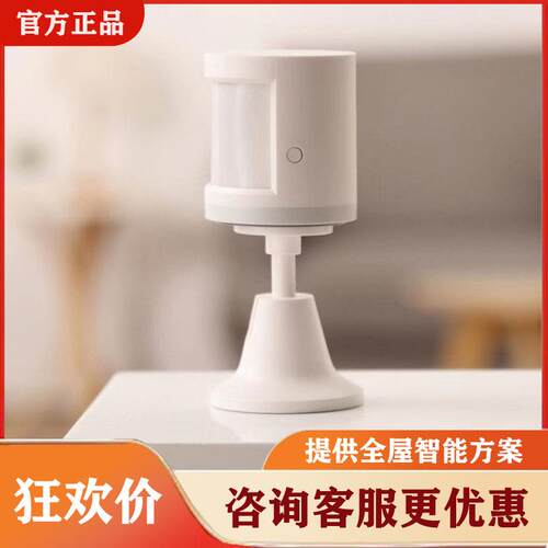 aqara绿米人体传感器e1红外感应移动光照检测智能HomeKit带支架