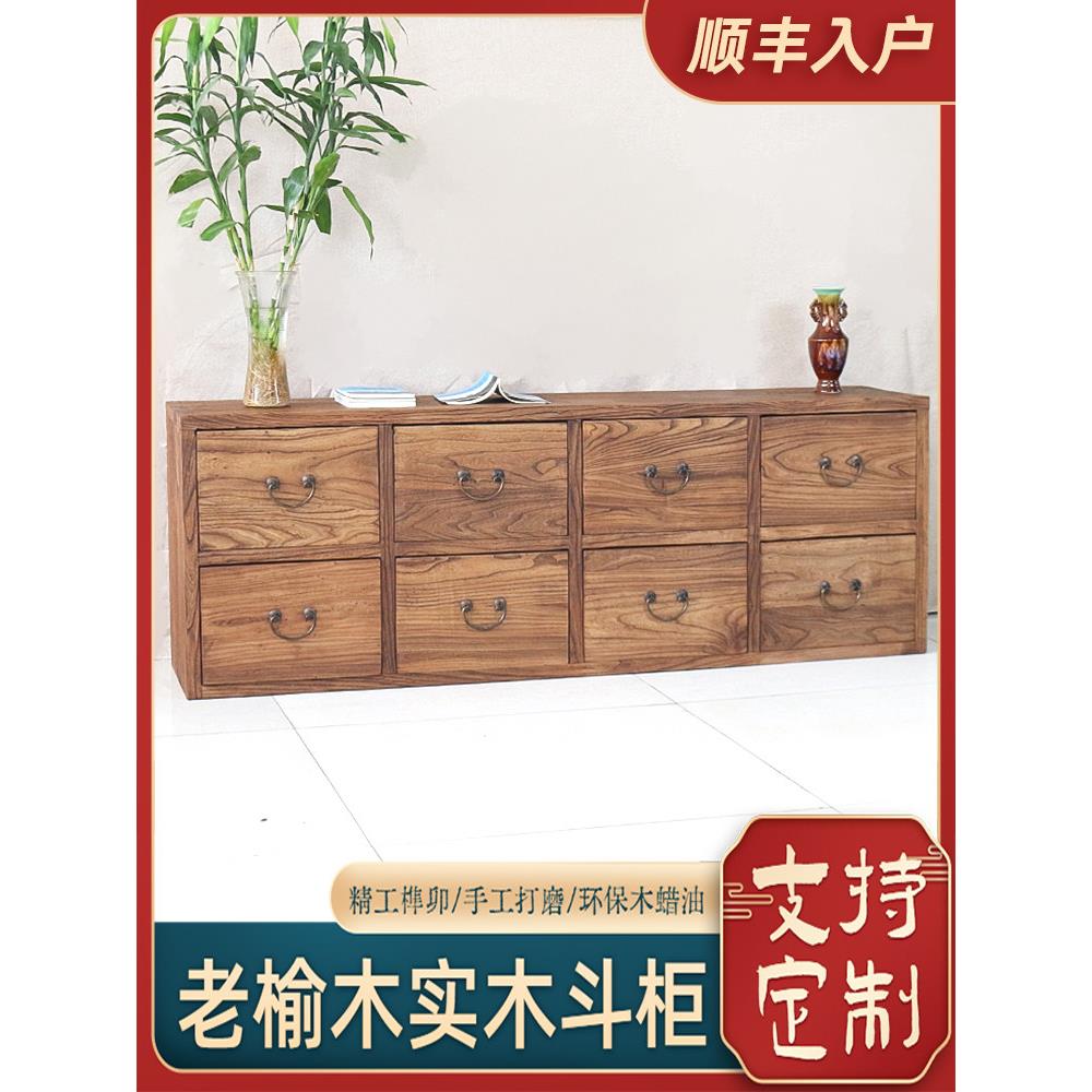 老榆木八斗柜实木抽屉储物柜覆古抽屉收纳柜卧式电视柜落地柜定制