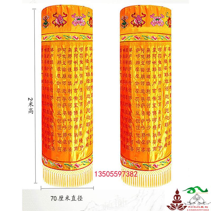 定制经幢圆幢幡心经大悲咒佛用品佛堂绣品宝盖横幅佛家道家