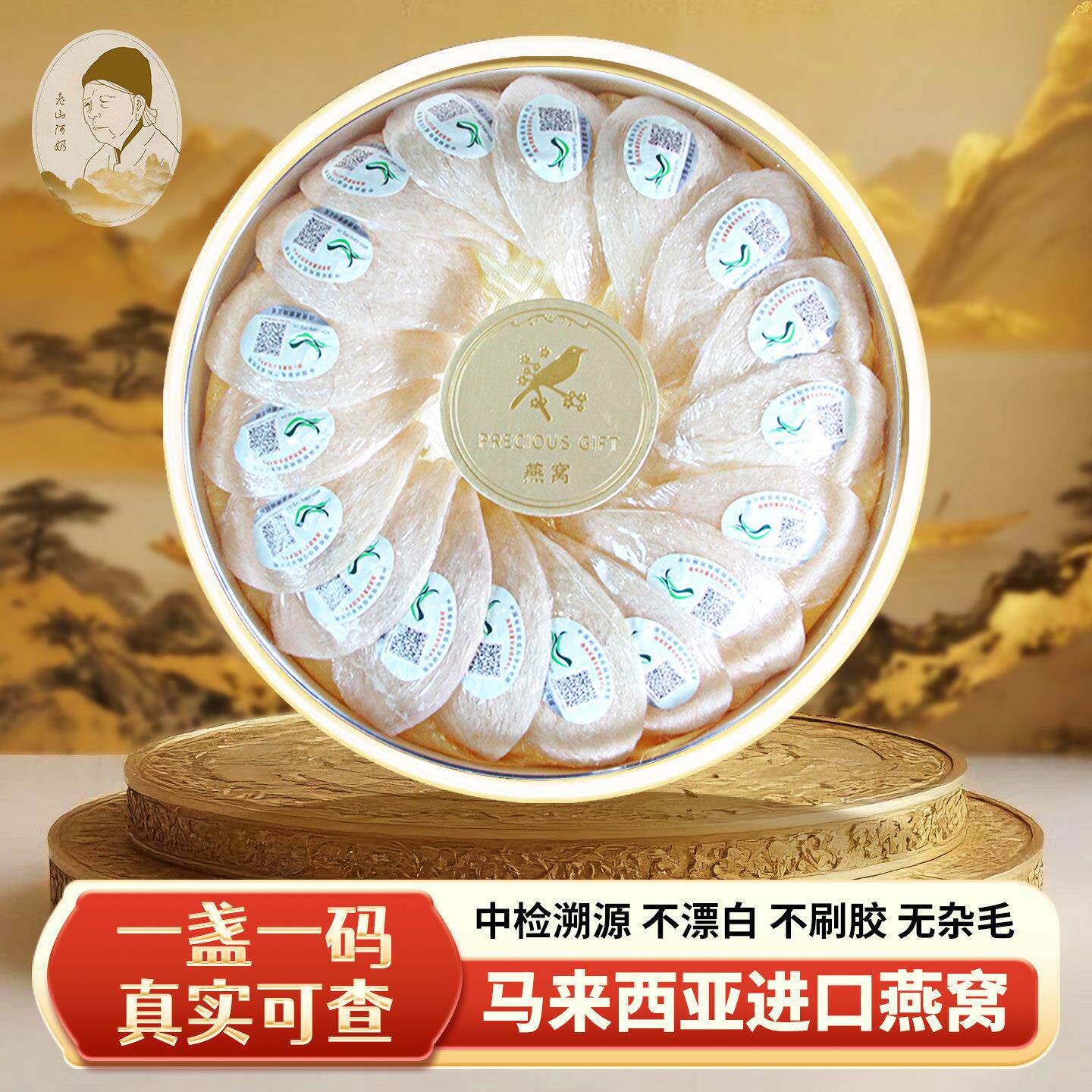 马来西亚进口燕窝正品溯源鲜炖燕窝干盏燕盏免挑毛送礼佳品礼盒