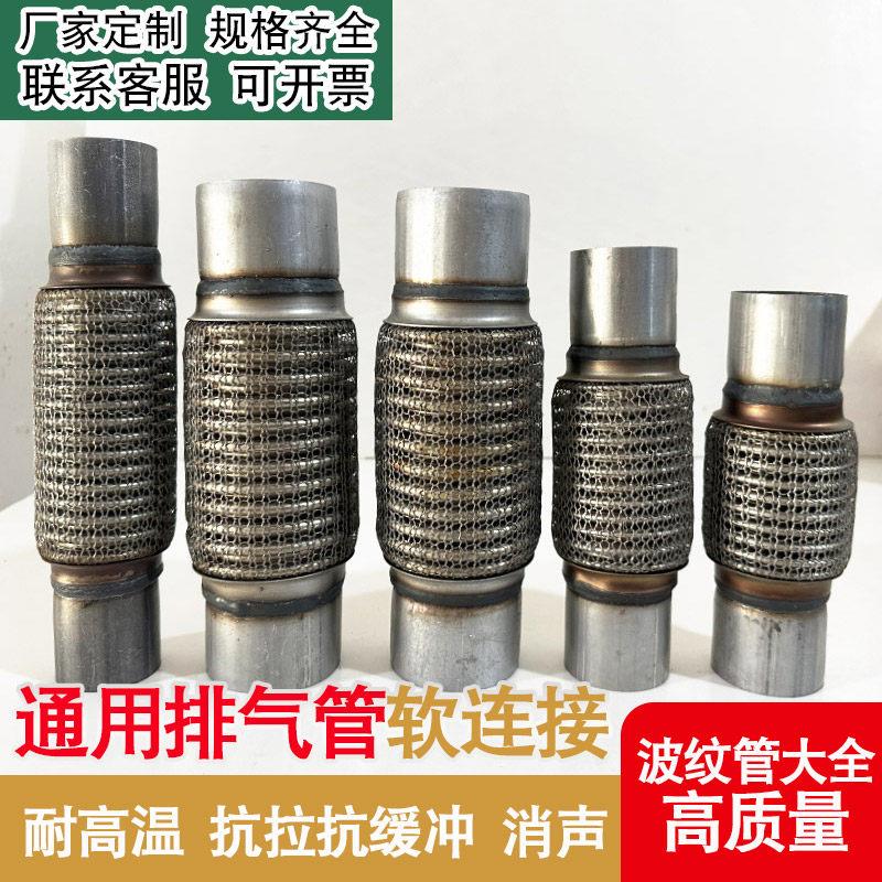 焊接款钩花汽车货车排气管软连结 五层加厚波纹管软管耐高温三元