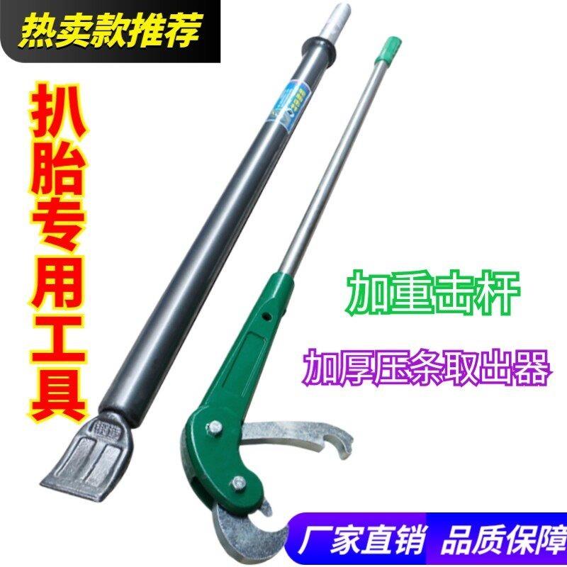 加粗重型轮胎工具神力棒 冲击杆轮胎棒 拆胎棒 汽车压胎条取出器