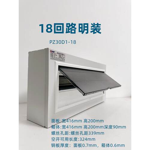18回路明装家用配电箱PZ30强电箱空气开关盒室内照明配电柜布线箱