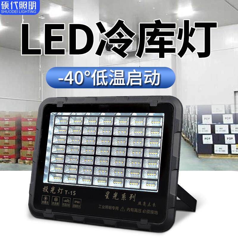 冷藏库灯led专用灯防水防潮防冻三防低温冷柜冰库冻库化妆室照明