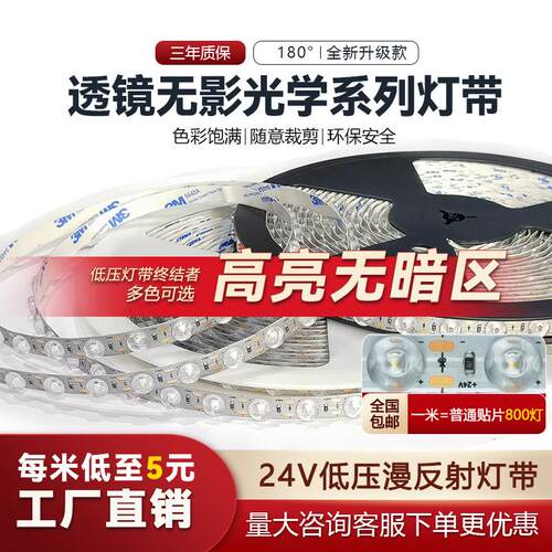led漫反射灯带3030透镜无影光学铝槽柔24V低压无暗区线性照明灯条