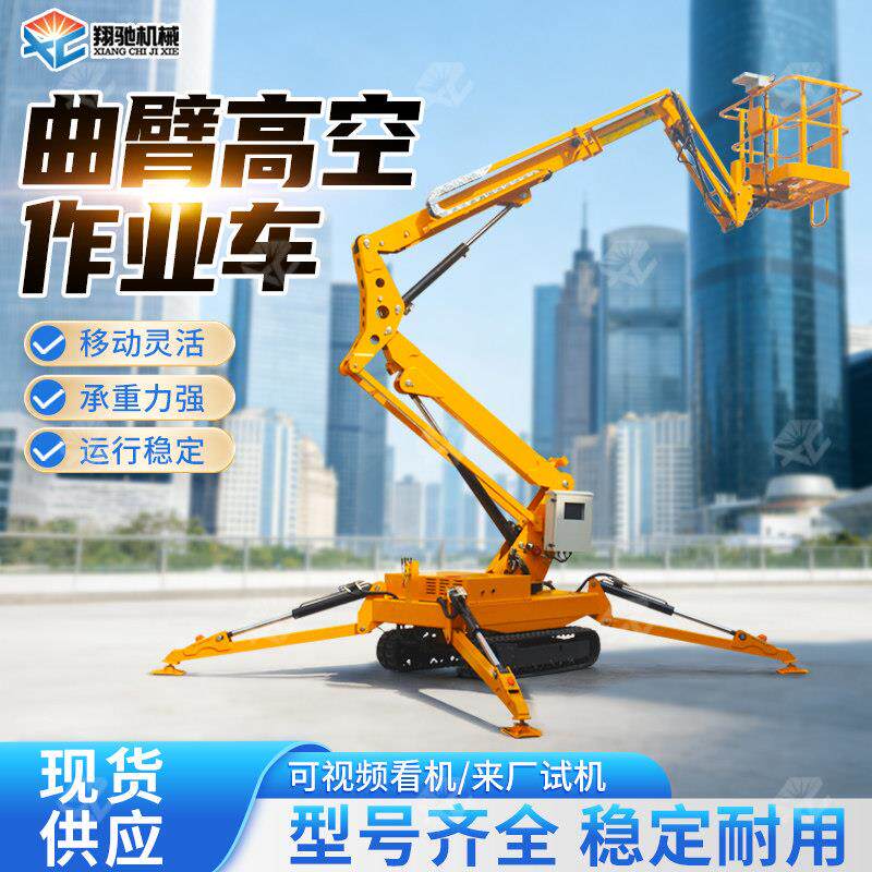 蜘蛛式曲臂高空作业车自行走电动升降机10m14米小型360旋转登高车