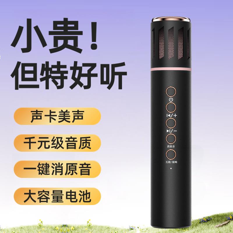 听声者手机家用蓝牙话筒音响一体麦克风扩音电视儿童唱歌全民K歌