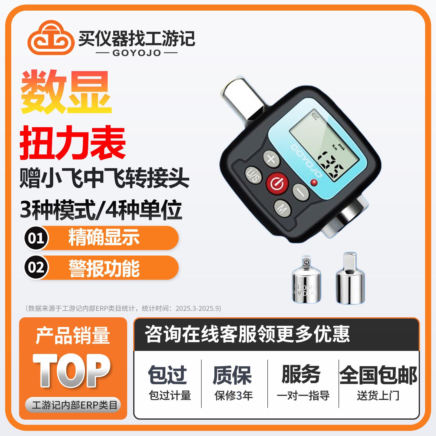 电子数显扭力计扭力扳手配件测试表公斤校准高精度扭矩测试仪