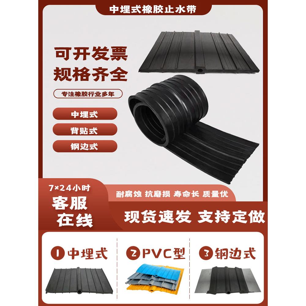 中埋式橡胶止水带,背贴式止水带,钢边止水带,可拆卸止水带,P