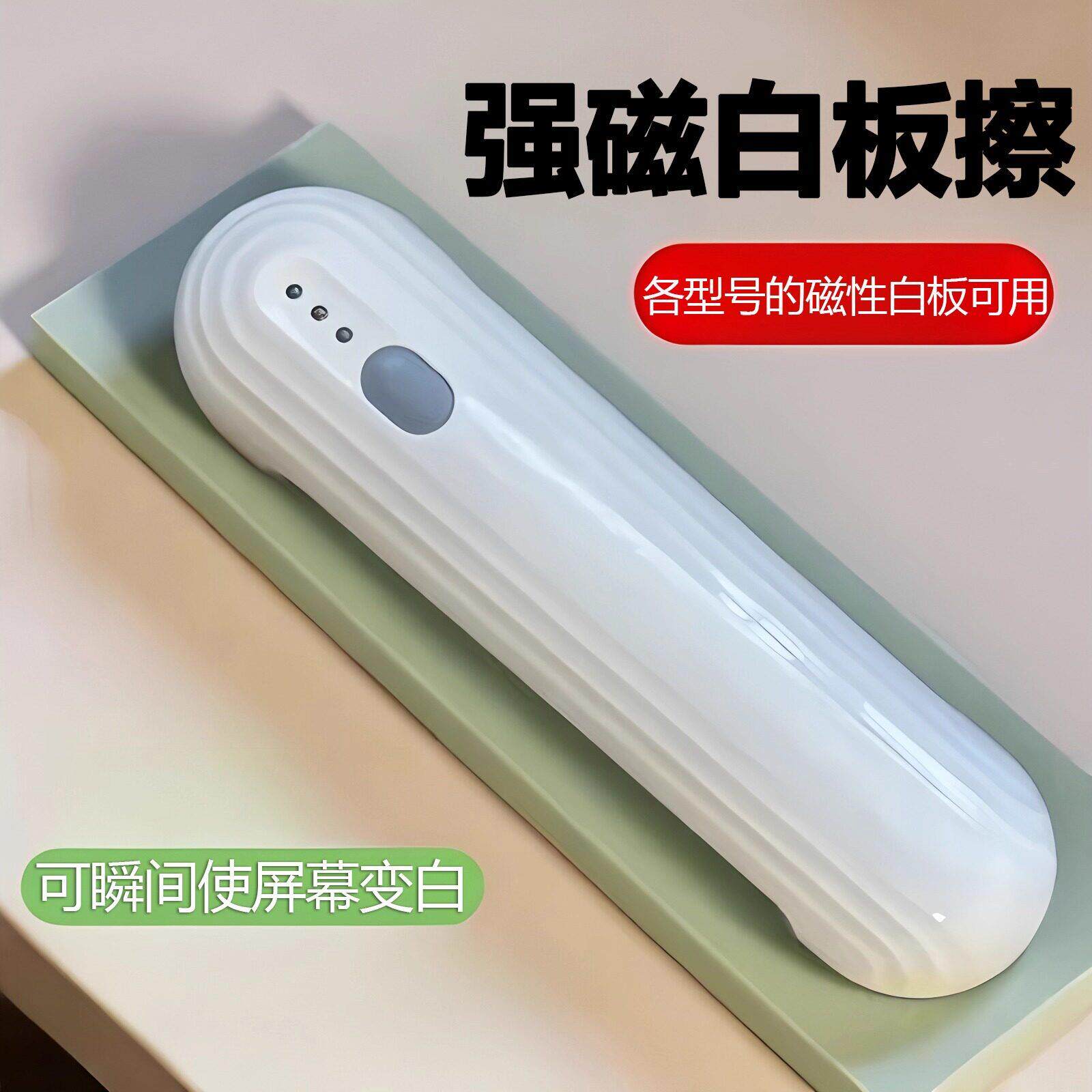 可充电强磁力磁性白板擦家用教学移动办公写字白板擦无尘不脏手