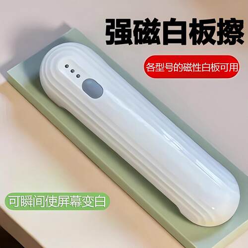 可充电强磁力磁性白板擦家用教学移动办公写字白板擦无尘不脏手