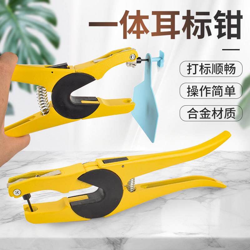 一体猪耳标钳猪用耳孔钳打耳钳猪牛羊兽用金属耳标钳兽用耳标钳子