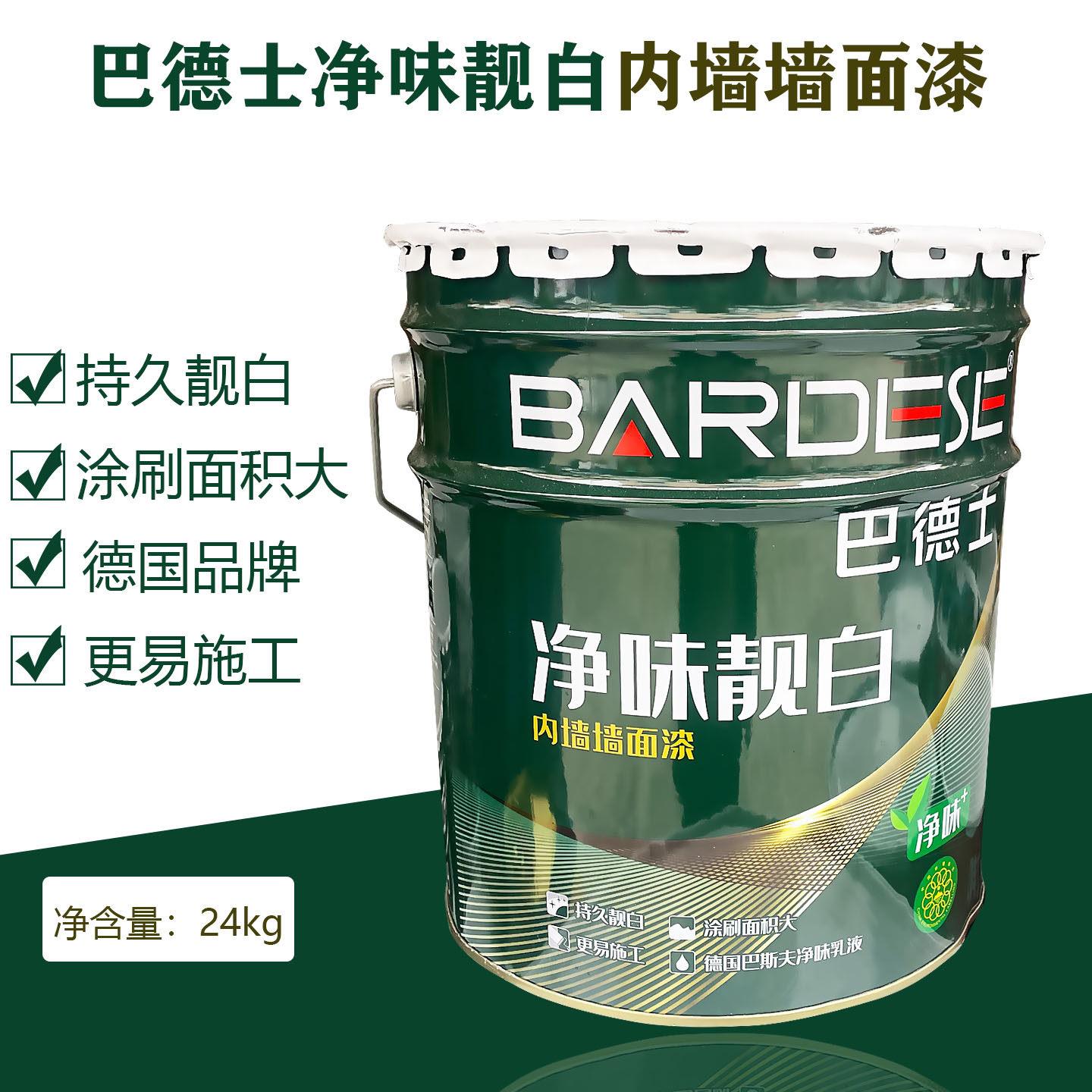 巴德士净味靓白内墙墙面漆室内环保乳胶漆刷墙白色涂料墙面翻新漆