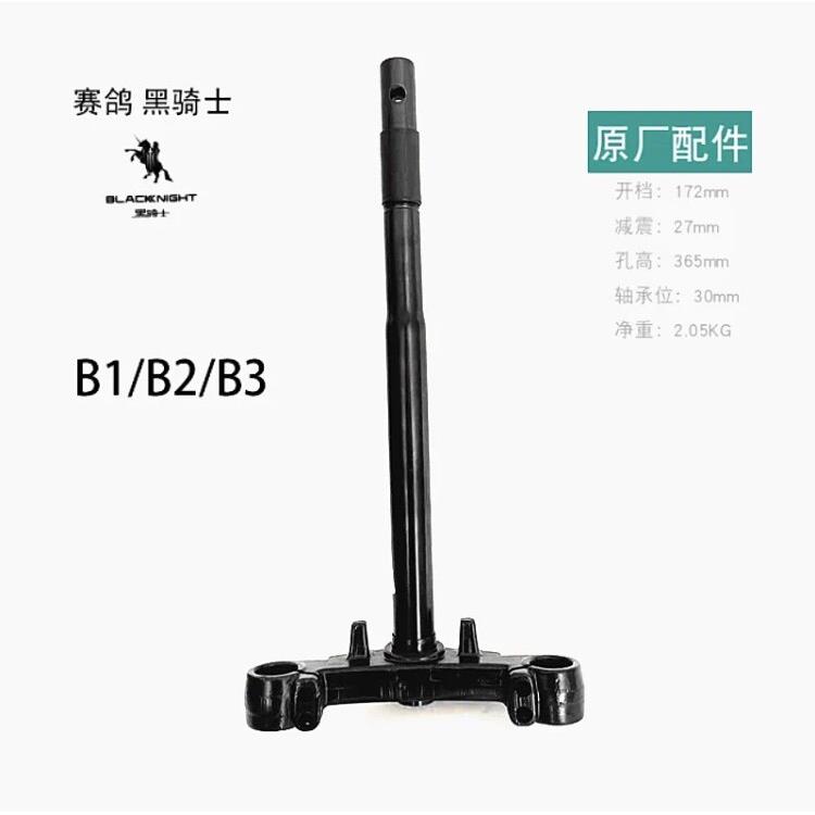 适用赛鸽黑骑士B1方向柱B2电动车转向柱B3电动车T280前叉E10配件图片