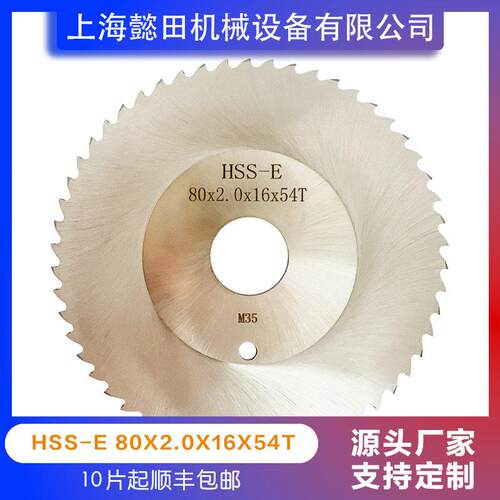 GF切管机切割锯片8054韩国dcs切管机刀片HSS8054含钴锯片M35