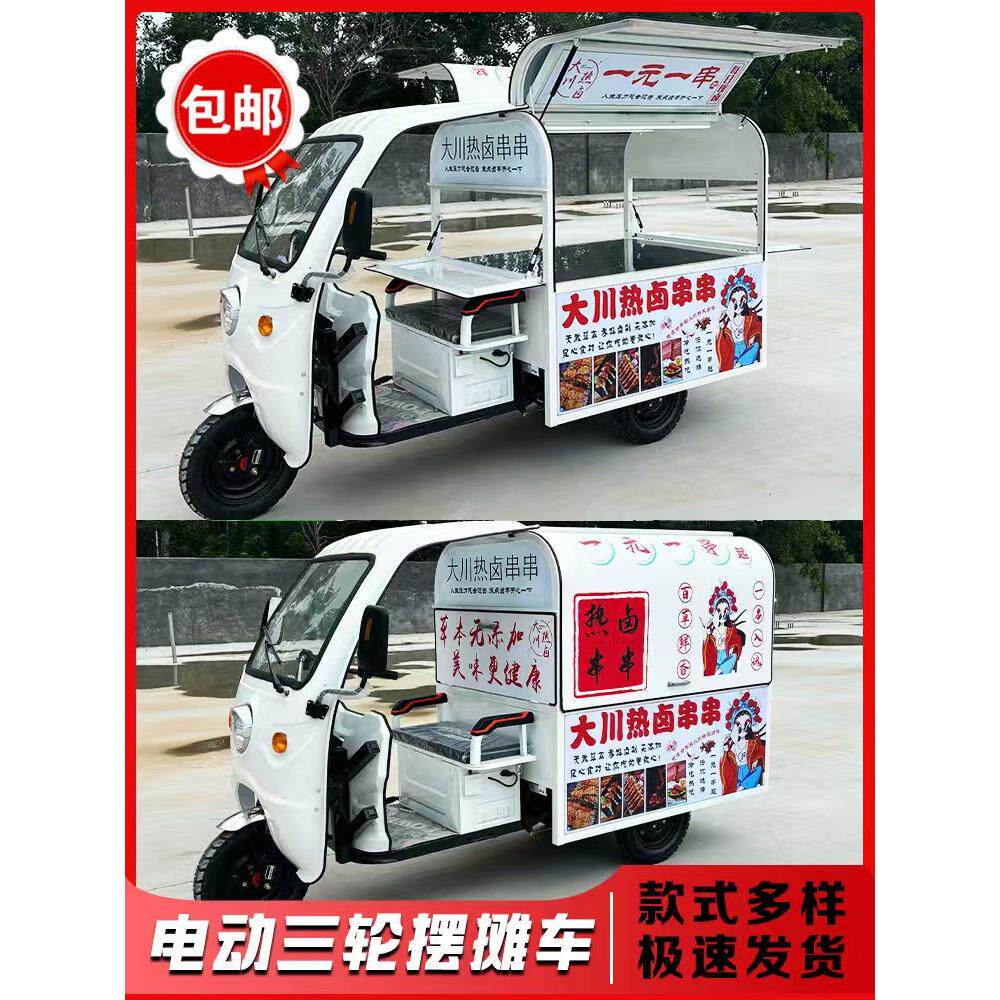 流动摆摊小吃车多功能餐车卤味电动夜市小吃车肠粉摆摊专用三轮车