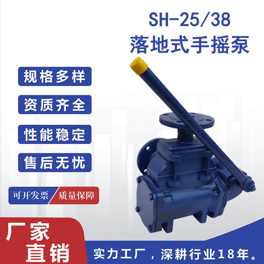 SH-38手摇泵浦车库人防专用S-25手动泵CS-40排水泵地下室工程抽水