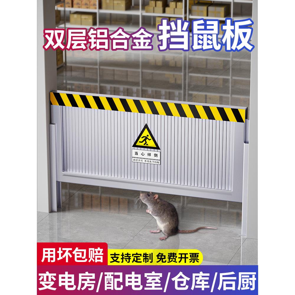 铝合金挡鼠板防鼠挡板门档可伸缩免安装配电房室防汛挡水板不锈钢